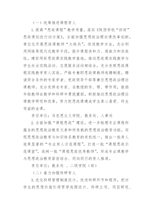 三全育人工作方案.docx