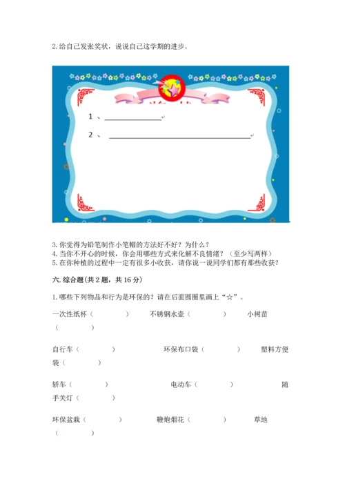 部编版二年级下册道德与法治期末考试试卷附参考答案（完整版）.docx