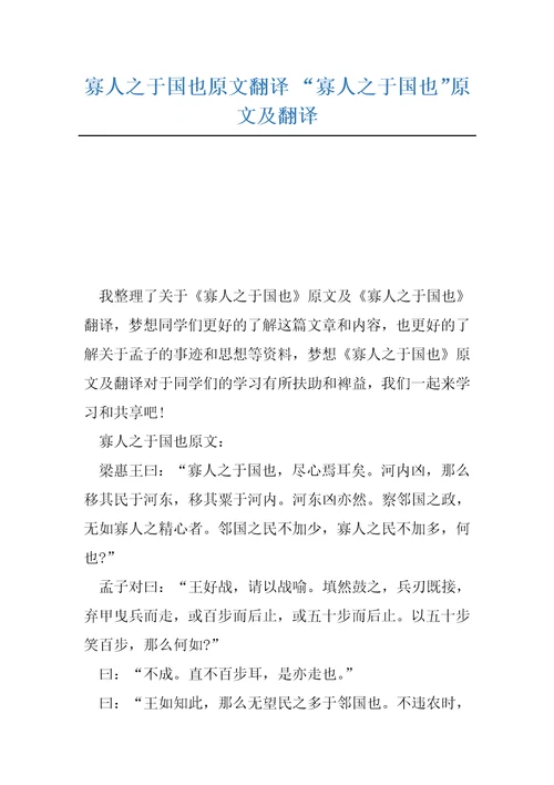 寡人之于国也原文翻译“寡人之于国也原文及翻译