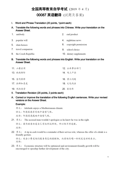 【全国自考真题+答案】2019年4月00087英语翻译试题.docx