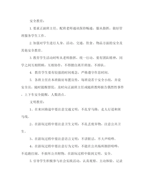 精编之年小学秋游活动策划方案荐读.docx
