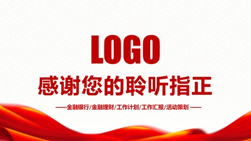 扁平化招商银行工作总结报告PPT模板