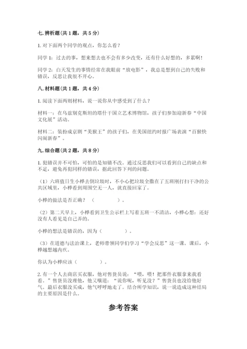 部编版六年级下册道德与法治期末测试卷带答案（名师推荐）.docx