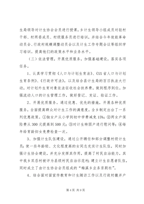 梅溪乡人口与计划生育工作汇报 (14).docx