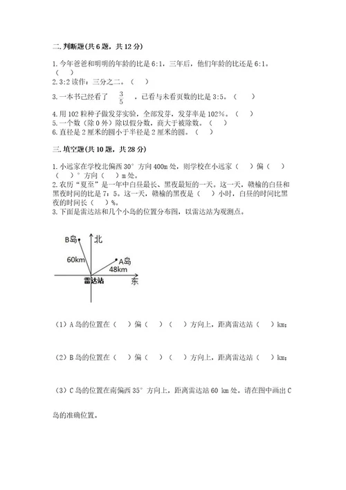 2022六年级上册数学期末测试卷精品含答案