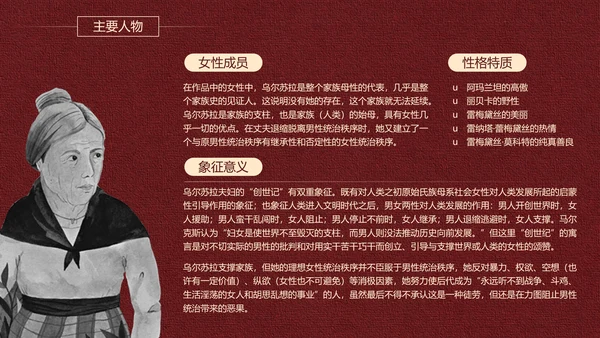 《百年孤独》名著导读好书推荐PPT模板