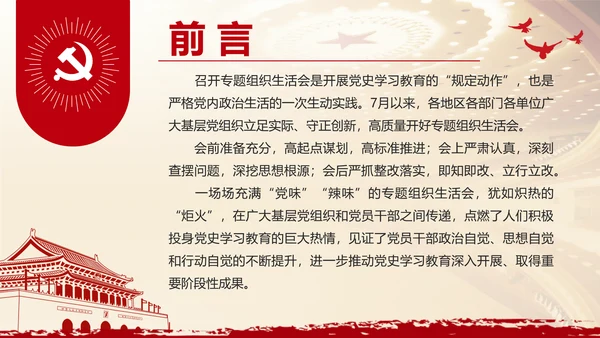 党史学习找差距明方向 PPT课件模板
