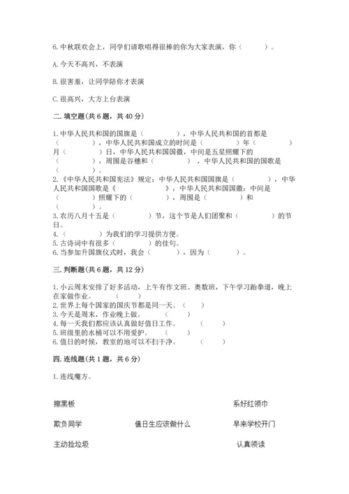 部编版二年级上册道德与法治期中测试卷【精选题】.docx