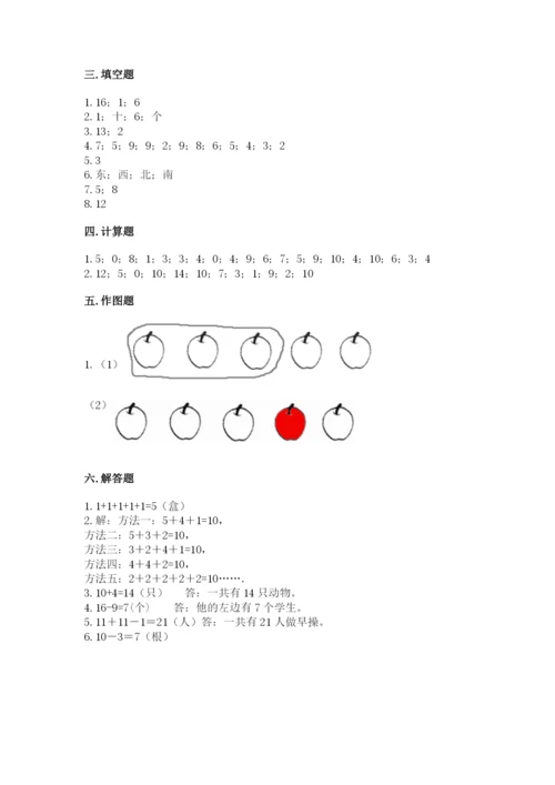 人教版一年级上册数学期末测试卷附答案【轻巧夺冠】.docx