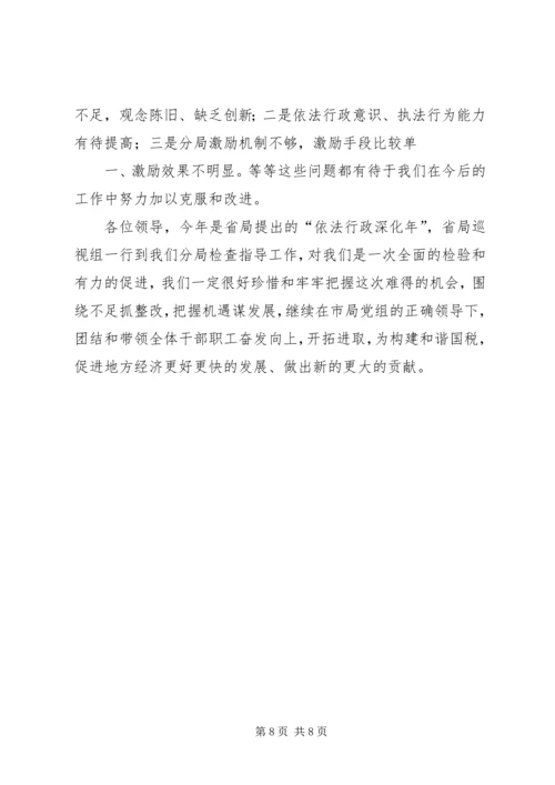 国税分局XX年XX年工作情况汇报.docx