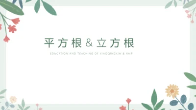 19.1平方根