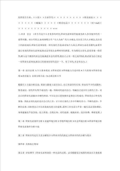 职业生涯重点规划报告书