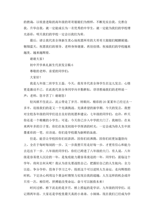 初中开学典礼新生代表发言稿.docx