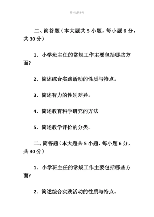 国家教师资格考试小学教育教学知识与能力预测题.docx