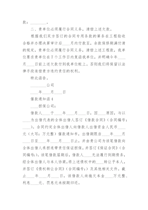 催款通知函.docx