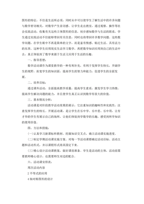 课外活动计划范文7篇.docx