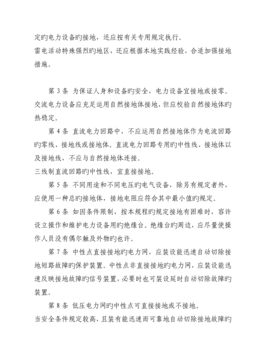 供电分公司电力设备接地设计重点技术专题规程.docx