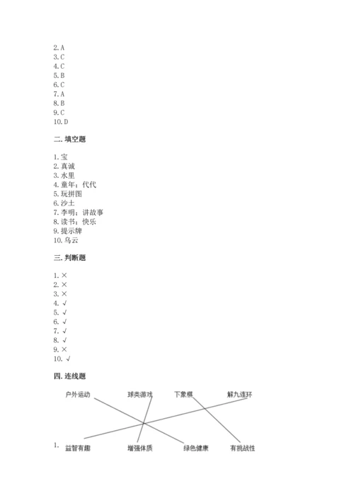 部编版二年级下册道德与法治期中测试卷汇编.docx