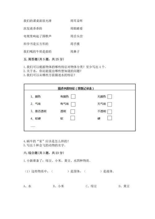 教科版一年级下册科学期末测试卷精品（综合题）.docx