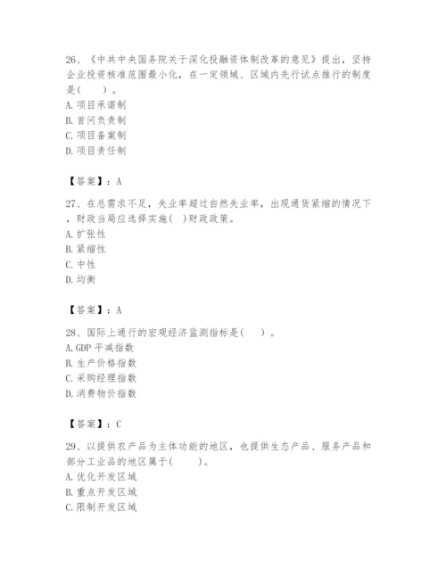 2024年咨询工程师之宏观经济政策与发展规划题库含答案（模拟题）.docx