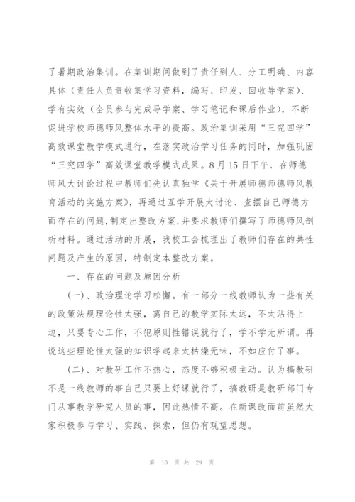 师德师风建设问题整改方案（6篇）.docx