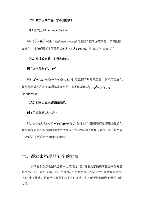 因式分解拔高题专项练习