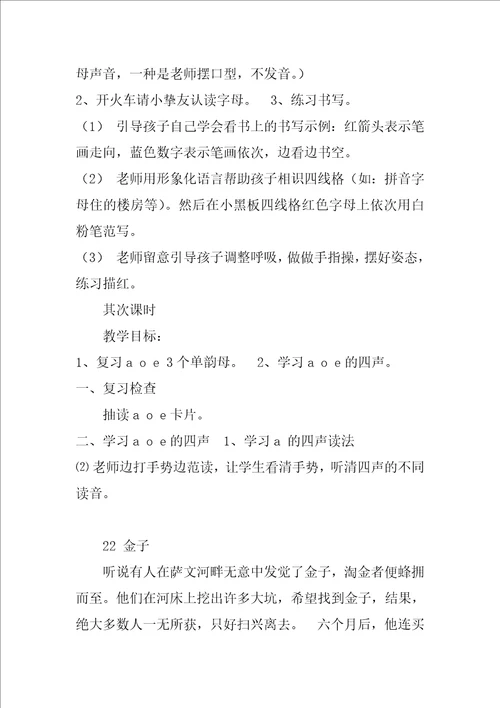 小学语文苏教版教案模板共4篇苏教版一年级语文教案