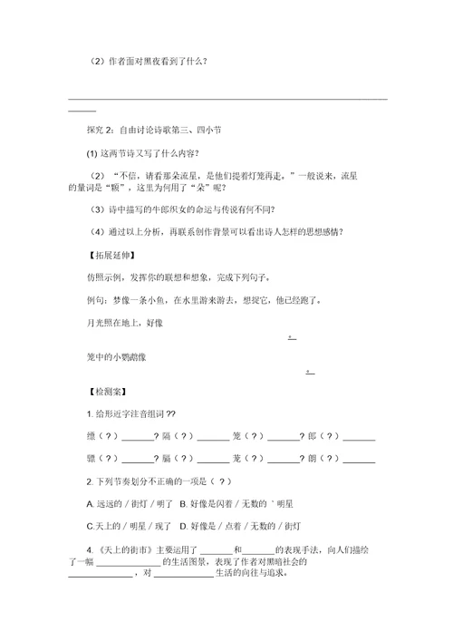 《天上的街市》优秀教学设计