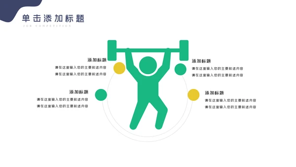健身运动健身俱乐部健身房PPT模板