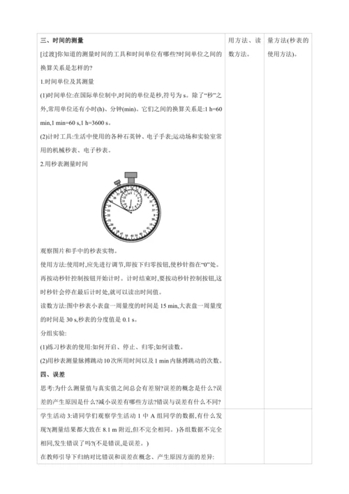 【人教2024版八上物理精彩课堂（教案+素材）】1.1长度和时间的测量