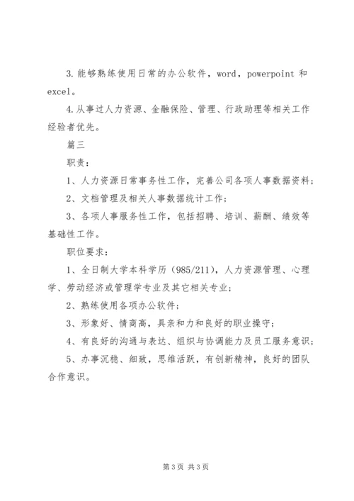 人力资源助理的主要职责.docx