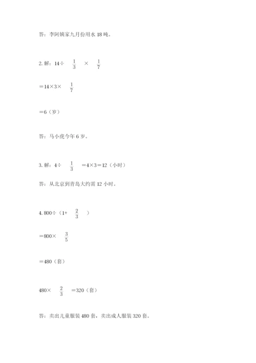 冀教版五年级下册数学第六单元 分数除法 测试卷及完整答案（有一套）.docx