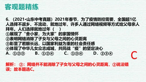 第三单元 师长情谊 复习课件（45张PPT）