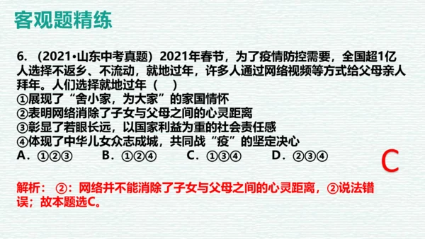 第三单元 师长情谊 复习课件（45张PPT）