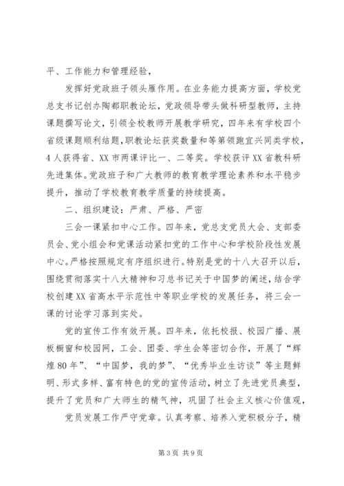 学校党总支换届选举工作报告.docx