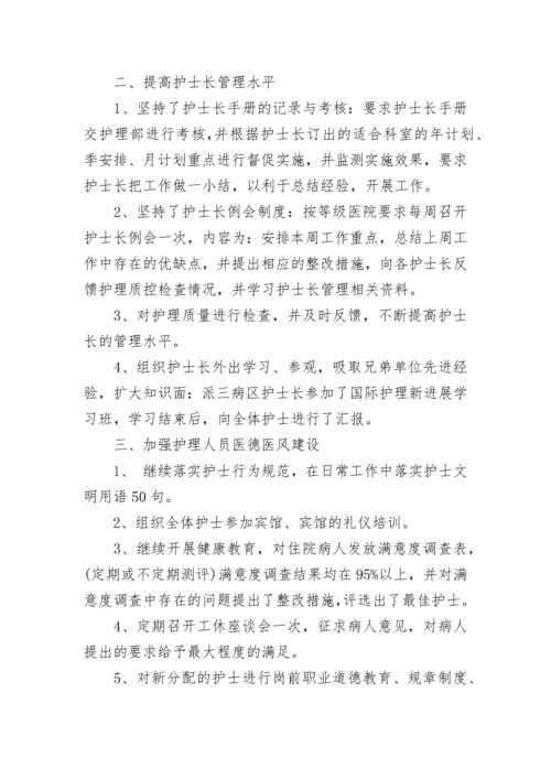 2023护士长年度工作总结优秀_护士长年终总结.docx