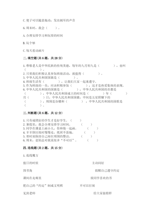 最新部编版二年级上册道德与法治期中测试卷（夺冠）word版.docx