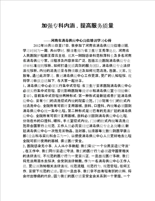 消毒供应中心学习心得