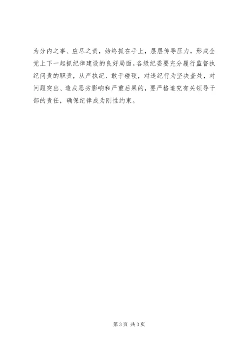 讲规矩有纪律专题党课讲稿 (5).docx