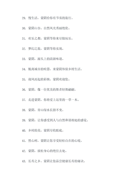 蒙阴宣传标语