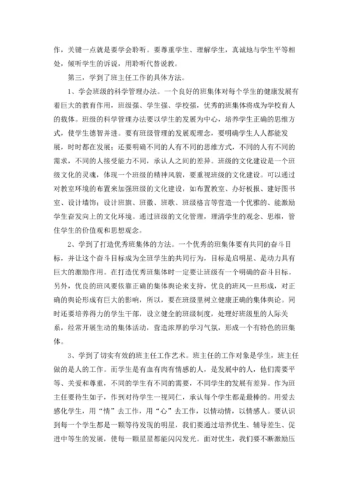 关于班主任培训心得体会范文集合10篇.docx