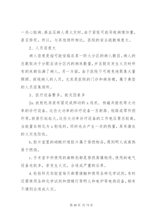 医院消防安全管理制度 (8).docx