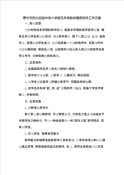 五年级数学提质增效方案