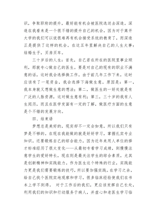 医学影像技术职业生涯规划书.docx