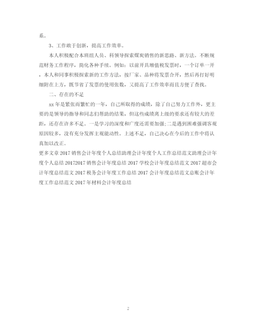 精编之总账会计年度个人工作总结范文.docx