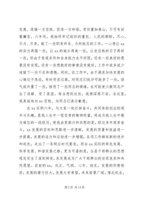 县委书记离任大会上的讲话.docx