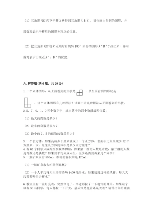 人教版数学五年级下册期末测试卷附答案【黄金题型】.docx