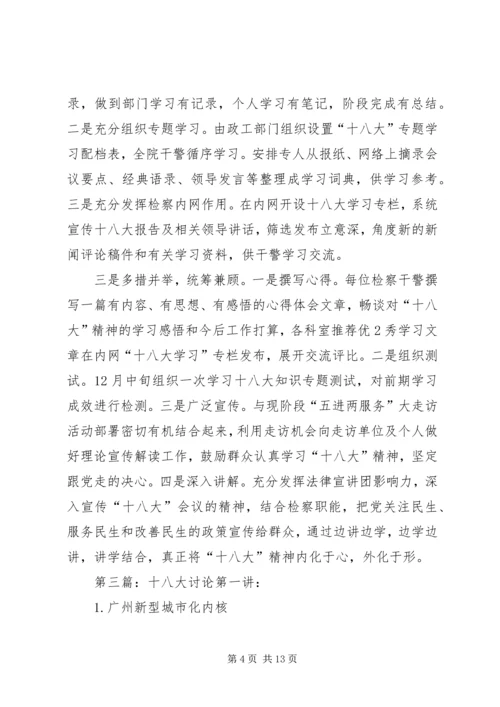 十八大学习讨论情况.docx