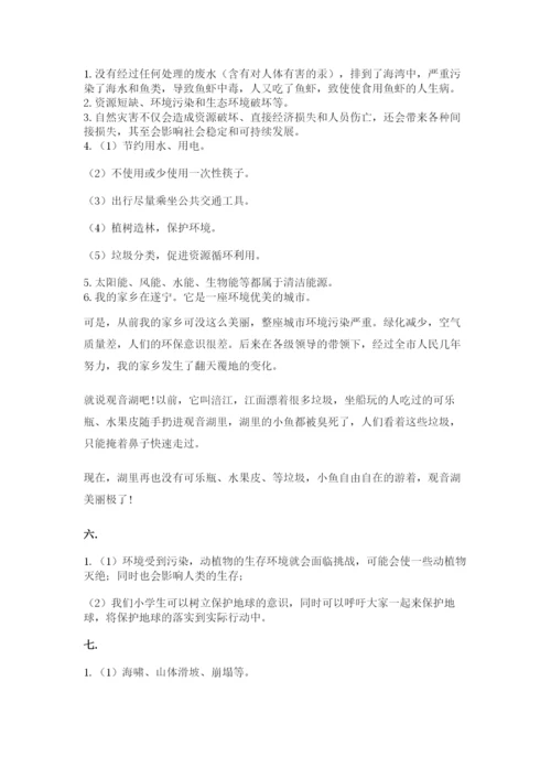 六年级下册道德与法治第二单元 爱护地球 共同责任 测试卷及答案【典优】.docx
