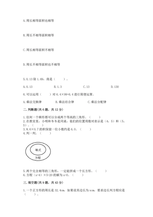 人教版小学五年级上册数学期末测试卷加答案下载.docx